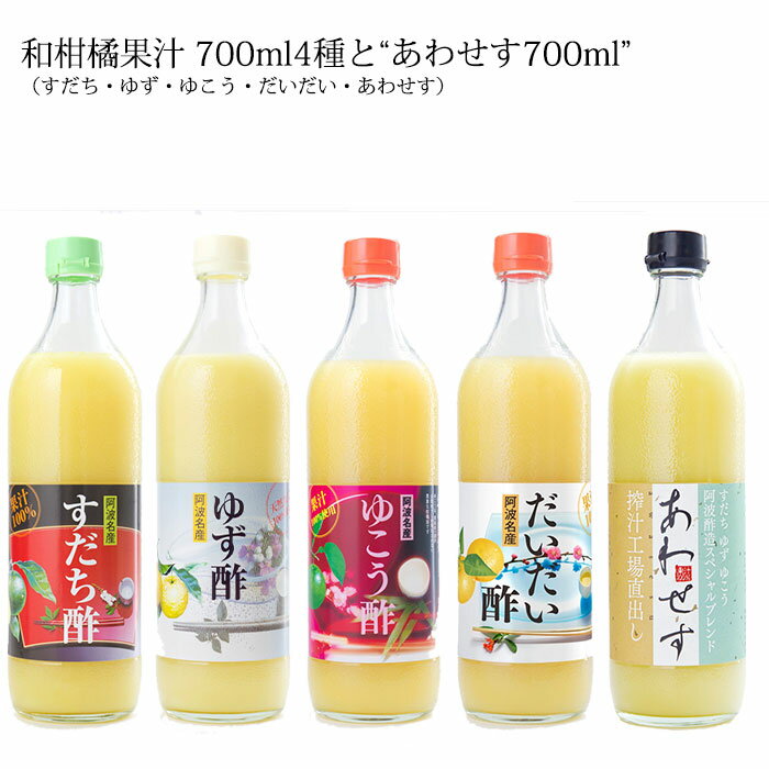 13位! 口コミ数「0件」評価「0」和柑橘果汁 700ml 4種+あわせす 700ml