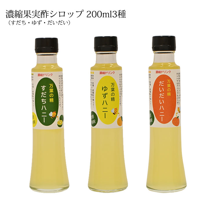 [ 和柑橘希釈ジュース200ml 3種 ]