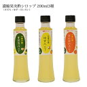 25位! 口コミ数「0件」評価「0」【 和柑橘希釈ジュース200ml 3種 】