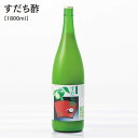 24位! 口コミ数「1件」評価「5」【 すだち酢 1800ml 】