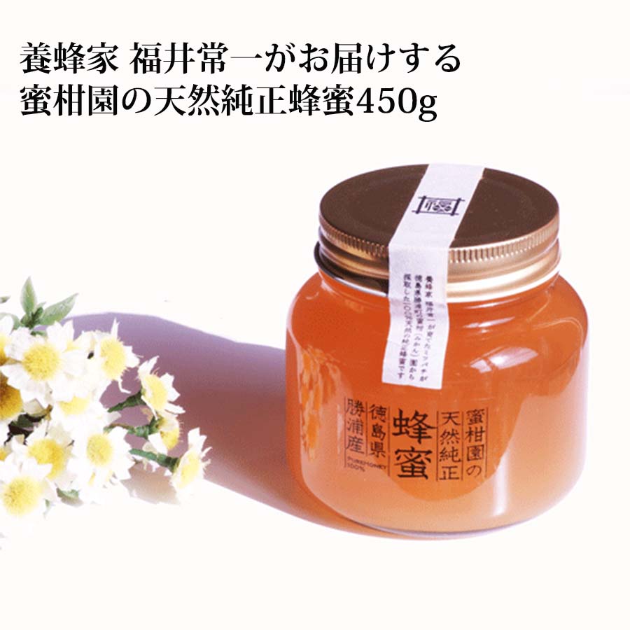 8位! 口コミ数「0件」評価「0」蜜柑園の天然純正蜂蜜 450g