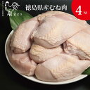 製品仕様 商品名阿波彩どり むね肉 4kg 産地徳島県産 内容量・個数阿波彩どり むね肉 4kg（1kg×4） アレルギー鶏肉 消費期限/賞味期限出荷日より1ヶ月以上賞味期限のあるものをお届けします。 配送方法冷凍 保存方法要冷凍（-18℃以下） 商品説明 彩どりは、徳島名産のすだち粉末・鳴門わかめパウダーをはじめ、生薬であるかぼちゃ種子・オオバコ・スイカズラ・ベニバナなどを独自配合。エサにこだわり飼育しています。また、ストレスの少ない環境でのびのびと育てることで、低脂肪ですっきりした味わいの鶏に仕上げています。 注意事項/その他 ※冷凍でのお届けとなります。お手元に届きましたら冷凍庫で保存し、なるべく早くお召し上がりください。 ※調理する際は、冷蔵庫で十分に解凍してから調理してください。 チルド室で解凍して頂きますと、お肉の細胞を傷つけずに解凍することができ、解凍した時のドリップが少なくなります。 常温に戻してから調理いただくと、加熱する際に火が均一に通り、おいしくお召し上がりいただけます。 ※12月など繁忙期にご注文いただいた場合、お届けまでに1か月以上かかる場合がございます。 ※画像はイメージです。 加工者オンダン農業協同組合徳島県海部郡海陽町大井字大谷11番地 出荷元株式会社丸本徳島県海部郡海陽町大井字大谷41番地 ・ふるさと納税よくある質問はこちら ・寄附申込みのキャンセル、返礼品の変更・返品はできません。あらかじめご了承ください。【ふるさと納税】阿波彩どり むね肉 4kg 「ふるさと納税」寄付金は、下記の事業を推進する資金として活用してまいります。 寄付を希望される皆さまの想いでお選びください。 (1) 町政一般への活用 (2) 産業振興への活用 (3) 医療・福祉・環境保全等への活用 (4) 教育・文化振興等への活用 (5) 道路整備・景観づくり等への活用 (6) 消防防災等への活用 (7) 新型コロナ感染予防対策への活用 (8) その他 特段のご希望がなければ、町政全般に活用いたします。 入金確認後、注文内容確認画面の【注文者情報】に記載の住所にお送りいたします。 発送の時期は、寄付確認後2ヵ月以内を目途に、お礼の特産品とは別にお送りいたします。
