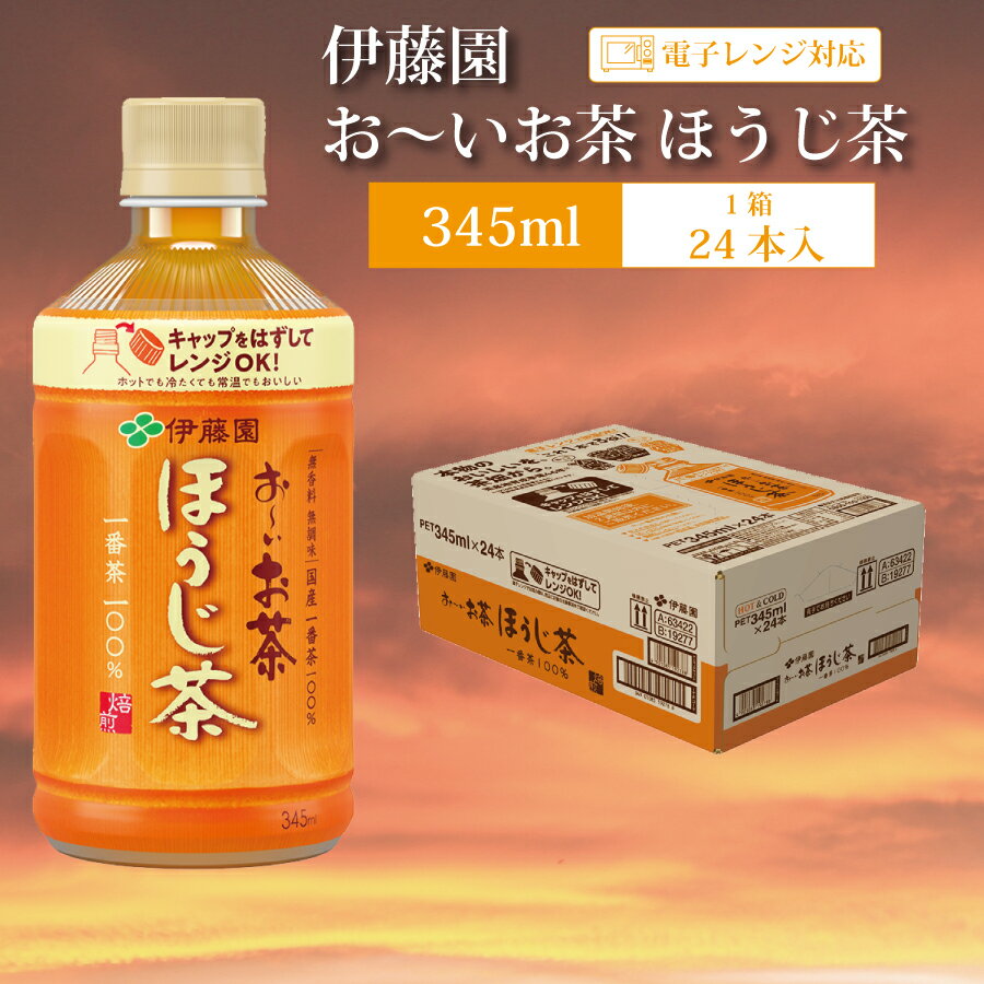 9位! 口コミ数「0件」評価「0」伊藤園 おーいお茶 ほうじ茶 24本 345ml