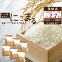 16位! 口コミ数「0件」評価「0」棚田栽培 にこまる 2.7kg（450g[3合]×6袋）