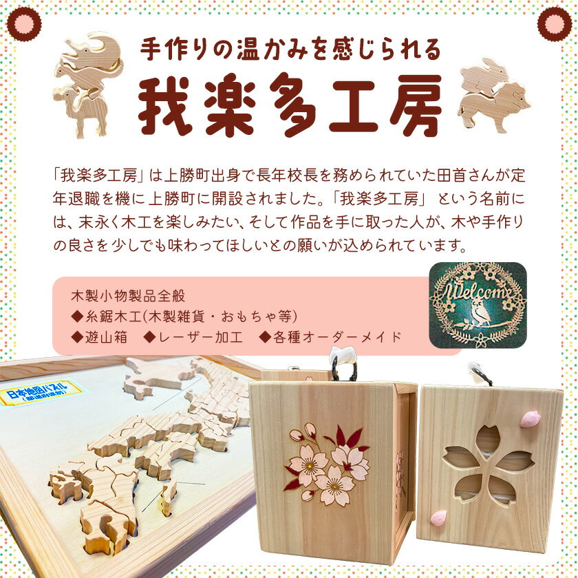 【ふるさと納税】日本地図 パズル 上勝町産ヒノキ 無塗装 我楽多工房 《60日以内に出荷予定(土日祝除く)》おもちゃ 木製 天然木 工芸品 木 学習 知育 玩具 都道府県 雑貨 プレゼント 徳島県 上勝町 送料無料
