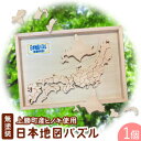 【ふるさと納税】日本地図 パズル 上勝町産ヒノキ 無塗装 我楽多工房 《60日以内に出荷予定(土日祝除く)》おもちゃ 木製 天然木 工芸品 木 学習 知育 玩具...