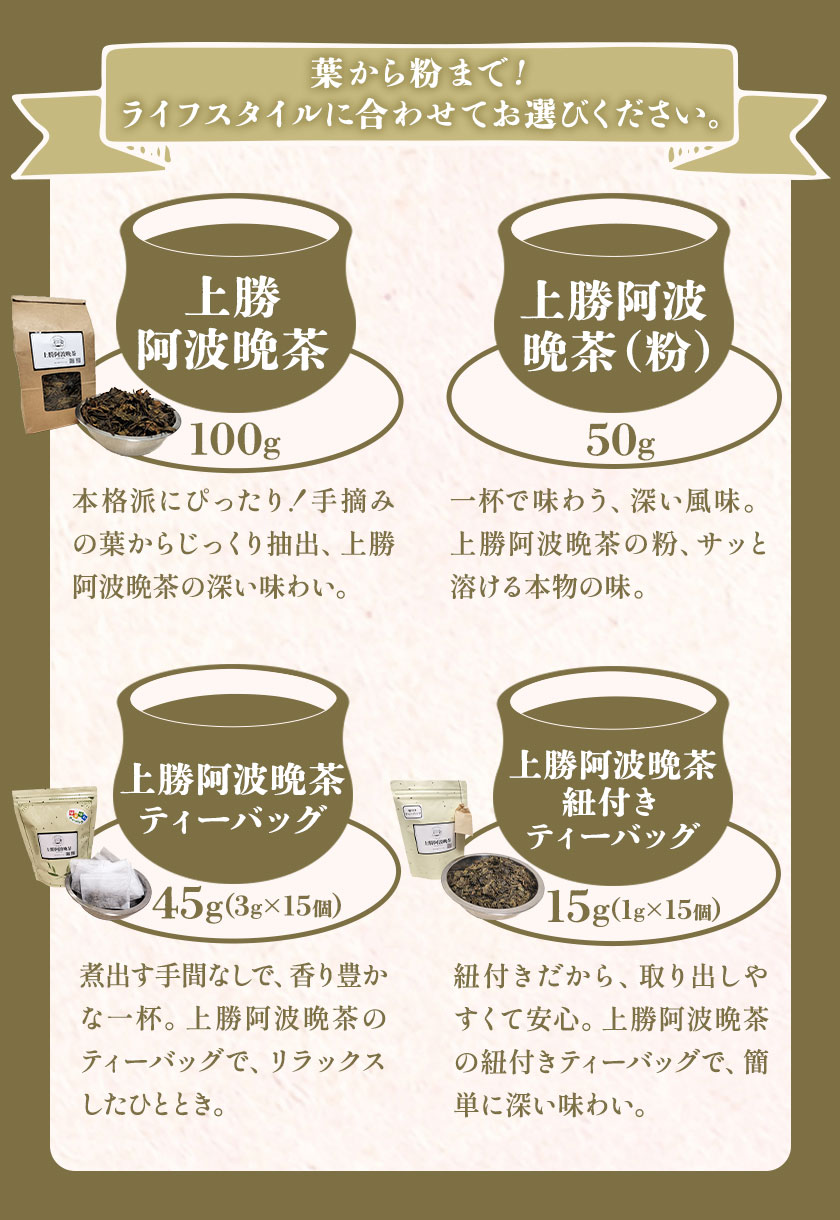 【ふるさと納税】上勝阿波阿波 晩茶 茶葉 粉 ティーバッグ 選べます！ みつるファーム 《30日以内に出荷予定(土日祝除く)》徳島県 上勝町 飲み物 飲料 お茶 晩茶 上勝晩茶 阿波晩茶 乳酸菌 発酵茶 後発酵茶 阿波番茶 送料無料