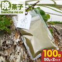 【ふるさと納税】晩茶子 晩茶 パウダー 100g （50g×2パック） Kamikatsu-TeaMate 《30日以内に出荷予定(土日祝除く)》｜ 飲み物 飲料 お茶 晩茶 上勝晩茶 阿波晩茶 乳酸菌 発酵茶 後発酵茶 阿波番茶 パウダー 徳島県 上勝町 送料無料