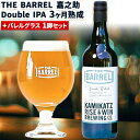 1位! 口コミ数「0件」評価「0」 THE BARREL 嘉之助 Double IPA 3ヶ月熟成 750ml 1本 バレルグラス 1脚 セット《30日以内に出荷予定(土日祝･･･ 