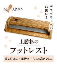 【ふるさと納税】上勝杉 フットレスト 足枕《90日以内に出荷予定(土日祝除く)》株式会社もくさん 徳島県 上勝町 送料無料 画像1