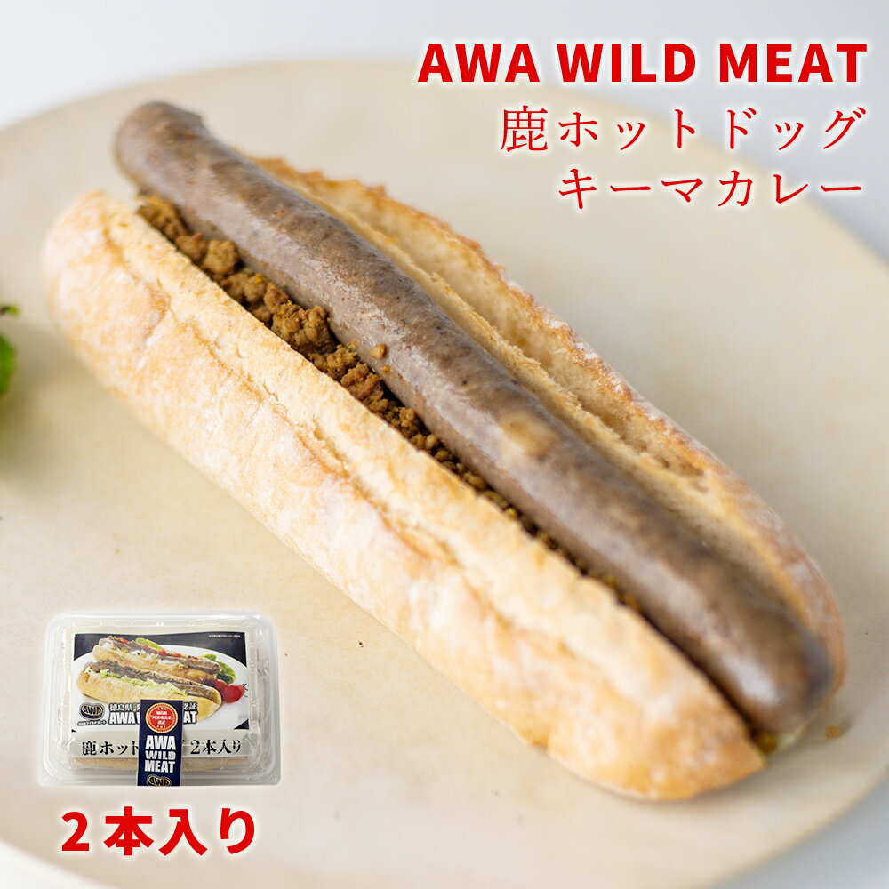 WM 鹿ホットドッグ キーマカレー ※離島不可