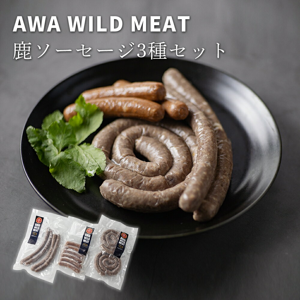 24位! 口コミ数「0件」評価「0」WM　鹿肉ソーセージ3種セット　※離島不可