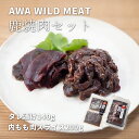 WM　鹿焼肉セット　※離島不可