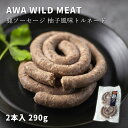 7位! 口コミ数「0件」評価「0」WM　鹿肉ソーセージ　柚子風味トルネード　※離島不可