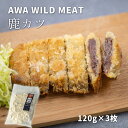 16位! 口コミ数「0件」評価「0」WM　鹿カツ(120g×3枚)　※離島不可