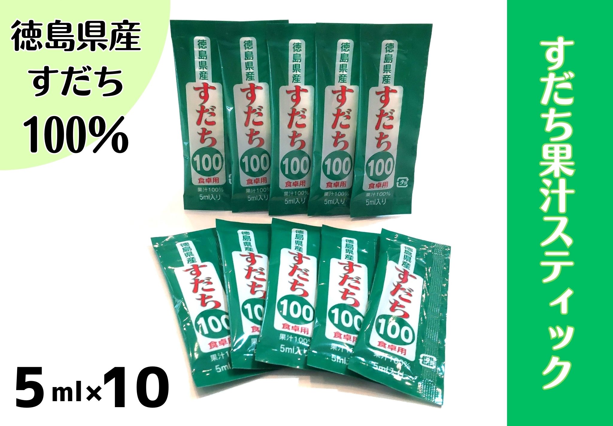 7位! 口コミ数「0件」評価「0」すだち果汁スティック(5ml×10)