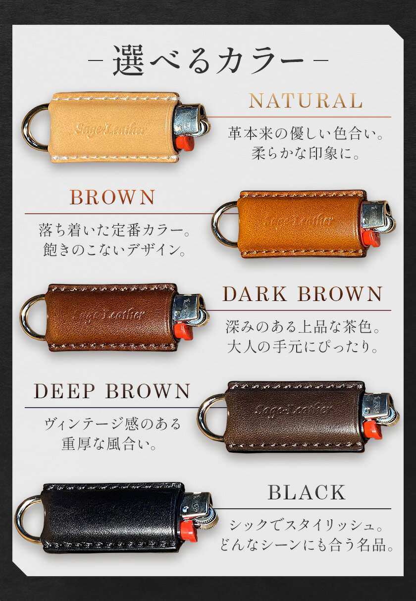 【ふるさと納税】牛革BICライターホルダー 選べるカラー 革工房Sage-Leather《90日以内に出荷予定(土日祝除く)》