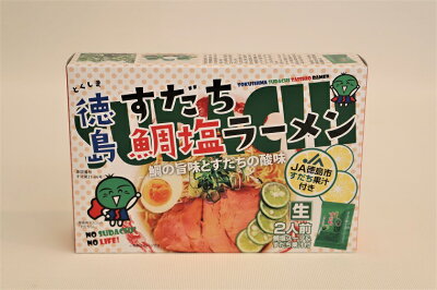 徳島県佐那河内村 【ふるさと納税】徳島すだち鯛塩ラーメン1箱(2人前) 画像3
