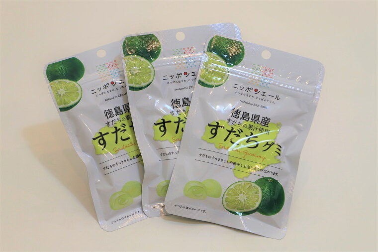 【ふるさと納税】徳島県産すだちの果汁使用　すだちグミ(40g×3袋)