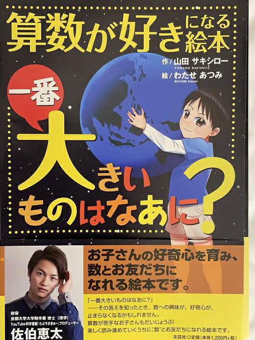 【ふるさと納税】一番大きいものはなあに？(絵本)　※2022年2月中旬頃から順次発送