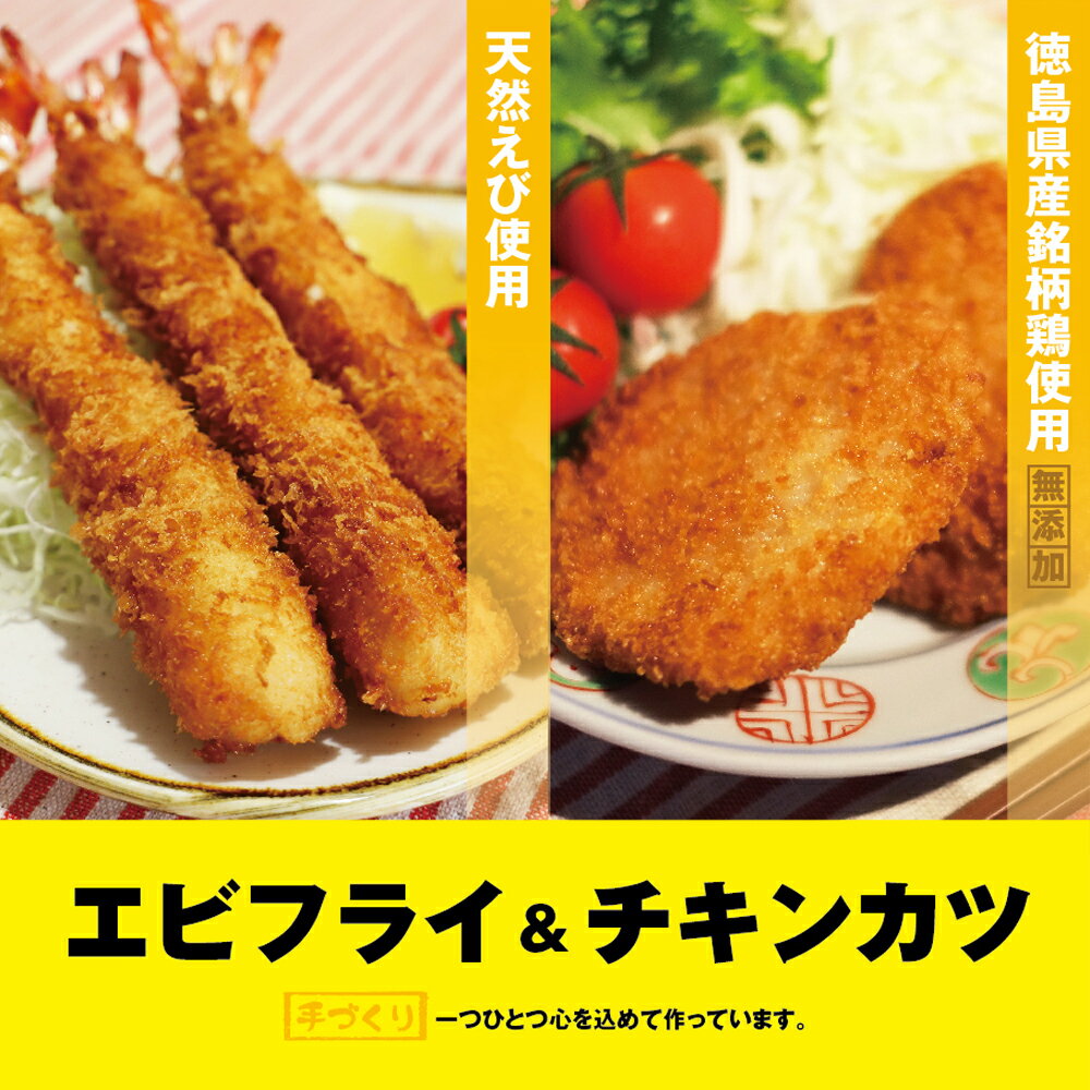 昔ながらのエビフライとプレミアムチキンカツセット ※離島不可