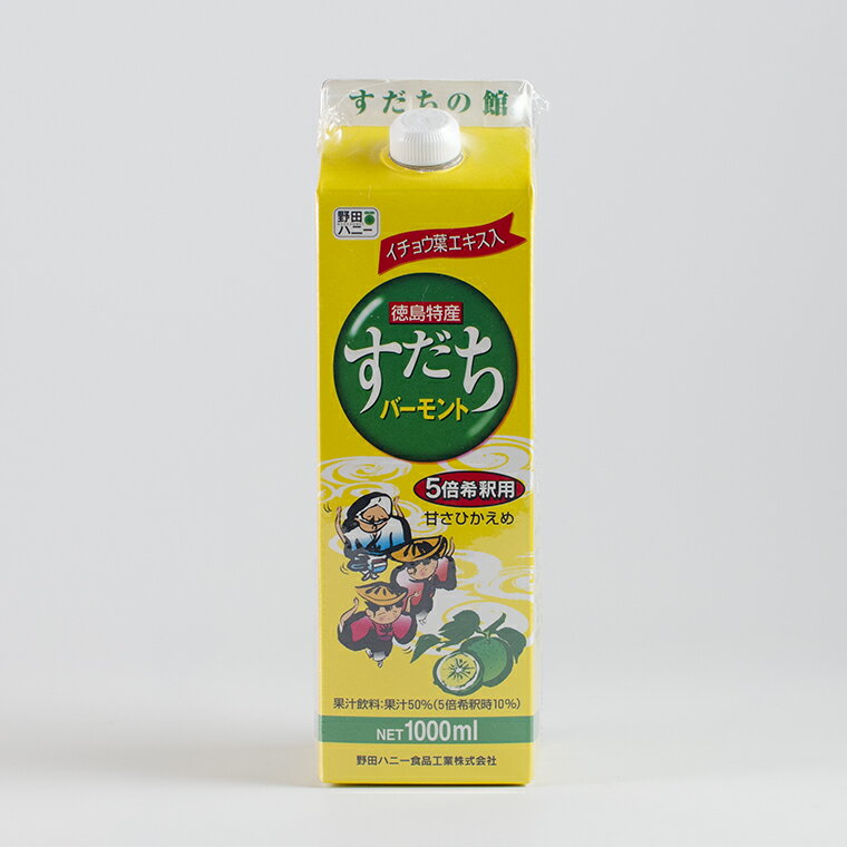 【ふるさと納税】2本セット すだちバーモント1000ml(5倍希釈)