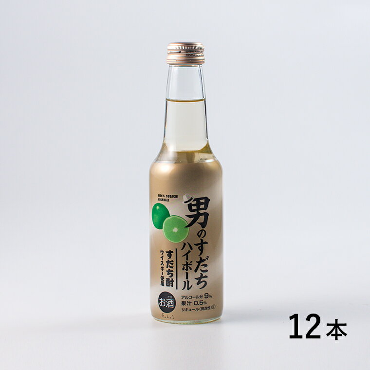 男のすだちハイボール 1ケース(250ml×12本入り)