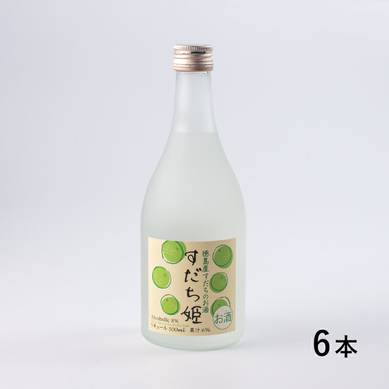 すだち姫 1ケース(500ml×6本入り)