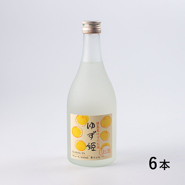 ゆず姫 1ケース(500ml×6本入り)