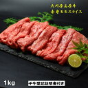 【ふるさと納税】「大川原高原牛」赤身モモスライス　1kg