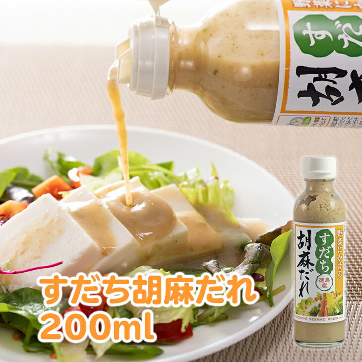 すだち胡麻だれ 200ml