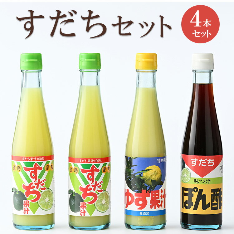 9位! 口コミ数「0件」評価「0」すだちとゆずの風味をたっぷり堪能！ すだちセット