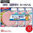楽天徳島県石井町【ふるさと納税】013-002 日本ハム ZERO 糖質ゼロ ロースハム38g×3 12パックセット