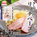 【ふるさと納税】016-007 リッチベーコン 49g x 3枚 x 10パック ◇|少し 厚切り ベーコン 食品 精肉 肉加工品 肉 豚バラ肉 タンパク質 国内製造 徳島 四国 納税 返礼品 日本ハム ニッポンハム ギフト お取り寄せグルメ パスタ カルボナーラ おつまみ おかず 送料無料