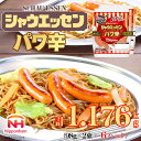 【ふるさと納税】014-001 シャウエッセン パワ辛 98g × 2束 × 6パック 計1.176kg|食品 あらびき ウインナー ソーセージ セット ウインナーソーセージ タンパク質 国内製造 徳島 四国 納税 返礼品 日本ハム お取り寄せグルメ 使い切り 小分け お弁当