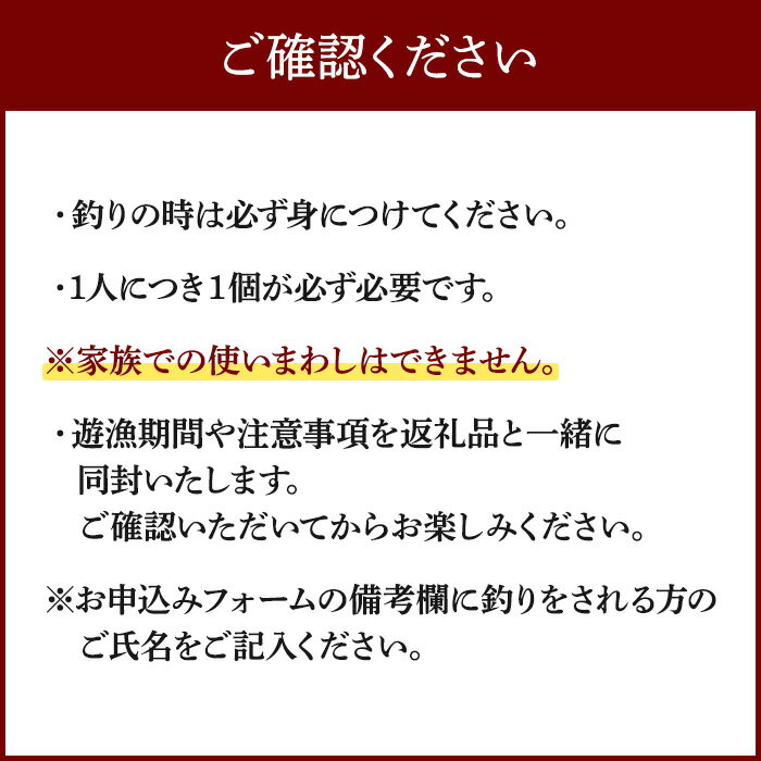 【ふるさと納税】【令和6年度】遊漁許可証 KG-1 【遊漁許可証適用期間　2024年3月～2024年11月末まで】