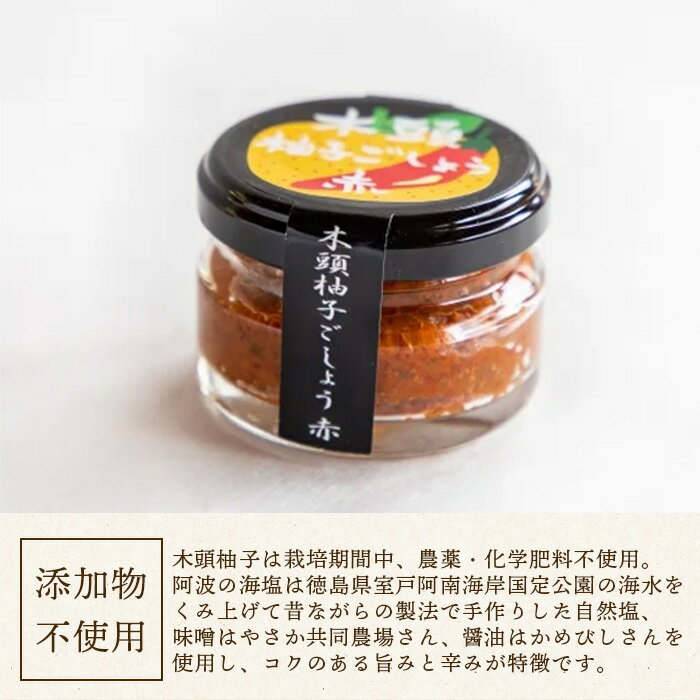【ふるさと納税】木頭柚子ごしょう赤 45g×8個［徳島県 那賀町 木頭ゆず 木頭柚子 ゆず ユズ 柚子 ゆずこしょう 柚子胡椒 胡椒 こしょう 赤 なべ 鍋 やきとり 焼き鳥 辛い おすすめ うまい 調味料 料理 調理 贈物 プレゼント ］【KM-25】