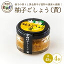 2位! 口コミ数「0件」評価「0」木頭柚子ごしょう黄 45g×4個［徳島県 那賀町 木頭地区 木頭ゆず 木頭柚子 ゆず ユズ 柚子 黄金唐辛子 とうがらし ゆずこしょう 柚子･･･ 