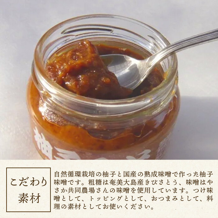 【ふるさと納税】柚子味噌 110g×4個［徳島県 那賀町 木頭ゆず 木頭柚子 ゆず ユズ 柚子 みそ ミソ 味噌 熟成みそ 熟成味噌 みそ汁 味噌汁 スープ 食品 和食 調味料 料理 調理 万能 万能調味料 重宝 お中元 お歳暮］【KM-30】