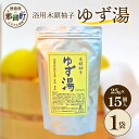 【ふるさと納税】木頭柚子 ゆず湯 1袋 (25g×15個入り) 【徳島県 那賀町 入浴剤 15回分 徳用 木頭柚子 木頭ゆず きとう柚子 ゆず ユズ 柚子 お風呂 風呂 ふろ 浴室 柑橘 柑橘系 バスタイム 無香料 無添加 国産 浴用 浴用雑貨 バス用品 癒し リラックス】KM-46