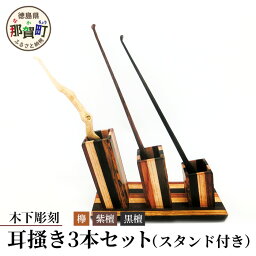 【ふるさと納税】耳搔き3本セット（スタンド付き）KT-5