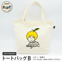 【ふるさと納税】帆布 トートバッグ B yuzu mayacon サイズ(cm):W40×H30×マチ12.5【徳島県 那賀町 手作り 鞄 カバン バッグ トートバッグ 生成り 国産 日本製 帆布 キャンバス生地 内ポケット マチ ファッション レディース メンズ 男女兼用 通勤 通学 買い物】MY-2(4)