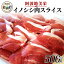 【ふるさと納税】【阿波地美栄(あわじびえ)】徳島県那賀町産イノシシ肉スライス 500g[徳島 那賀 ジビ..