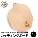 【ふるさと納税】KUKUカッティングボード 1枚 NW-27【徳島県 那賀町 国産 桧 檜 ヒノキ カッティングボード 木製 まな板 食品プレート 食器 無垢 ...