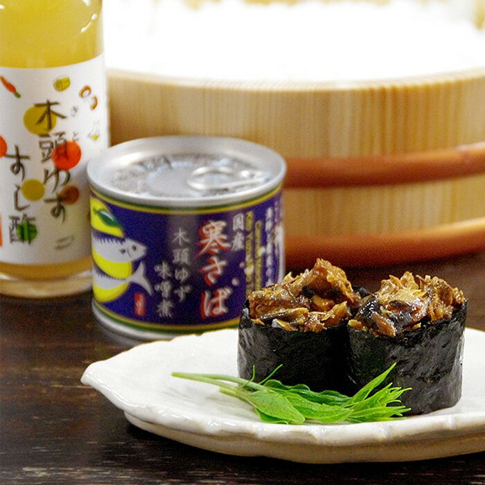 【ふるさと納税】【24缶入り】寒さば　木頭ゆずみそ煮 OM-41