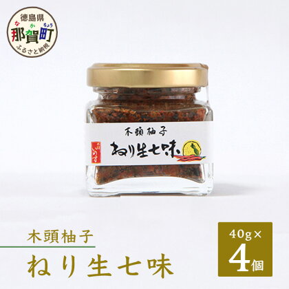 木頭柚子 柚子 ねり生七味　40g×4 OM-83