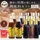【ふるさと納税】【福袋】簡単に料理が楽しめる調味料セット(B)【徳島 那賀町 木頭柚子 ゆず ユズ 柚子 ポン酢 ぽん酢 柚子ポン酢 万能 調味料 タレ ソース...
