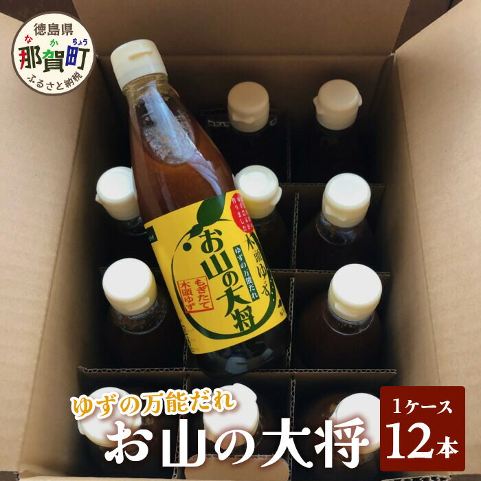 14位! 口コミ数「0件」評価「0」お山の大将 YA-3_sku 木頭 ゆず 柚子 ユズ 木頭柚子 木頭ゆず お山の大将 ソース 万能ソース たれ タレ 万能タレ 焼肉 豆腐 ･･･ 