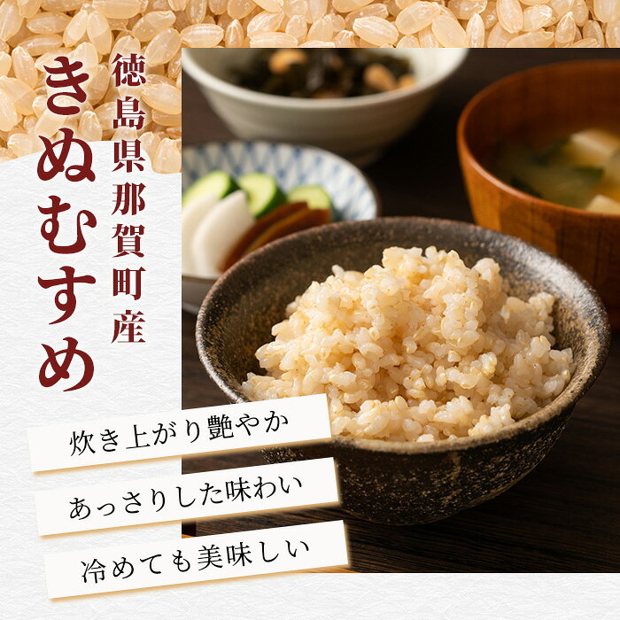 【ふるさと納税】「令和8年産 新米 先行受付」徳島県那賀町相生産 きぬむすめ 玄米 10kg 1袋「2026年10月上旬より発送」【徳島 那賀 国産 徳島県産 お米 こめ おこめ 米 ご飯 ごはん 玄米 10キロ 和食 おにぎり お弁当 おいしい 玄米 食べて応援 お取り寄せ 産地直送】YS-37 f363685-naka-10000806 徳島県那賀町 サンプル画像2