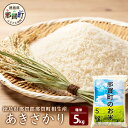 【ふるさと納税】徳島県那賀町 相生産 あきさかり 白米 5kg【徳島 那賀 国産 徳島県産 お米 こめ おこめ 米 ご飯 ごはん 白ご飯 白米 あきさかり 5キ...